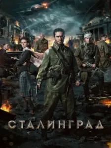 Stalingrad