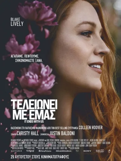 Τελειώνει με Εμάς / It Ends with Us