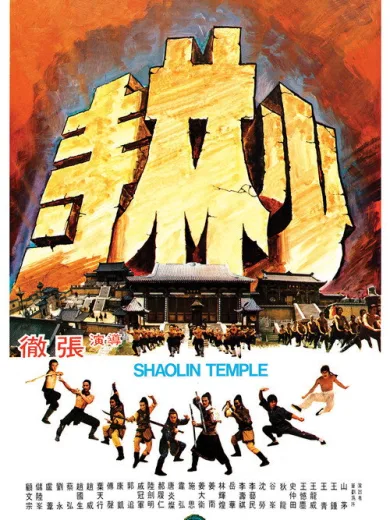 Shaolin Temple