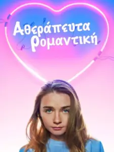 The New Romantic