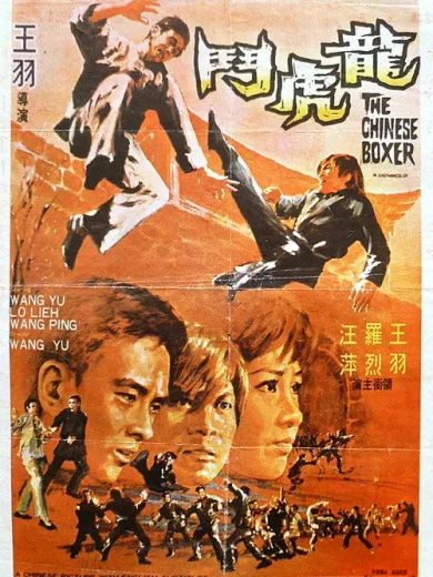 The Chinese Boxer