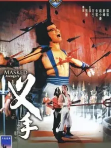Masked Avengers