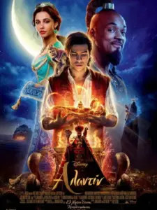 Αλαντίν / Aladdin