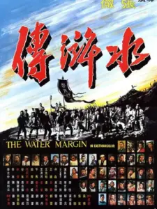 The Water Margin