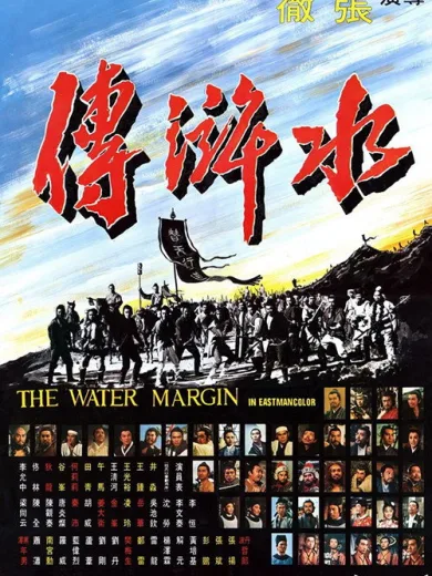 The Water Margin