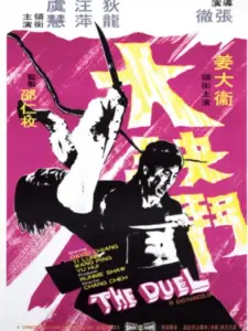 The Duel