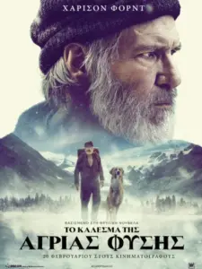 Το Κάλεσμα της Άγριας Φύσης / The Call of the Wild