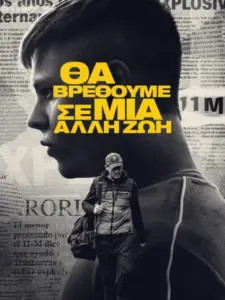 Θα Βρεθούμε σε μια Άλλη Ζωή / Nos vemos en otra vida
