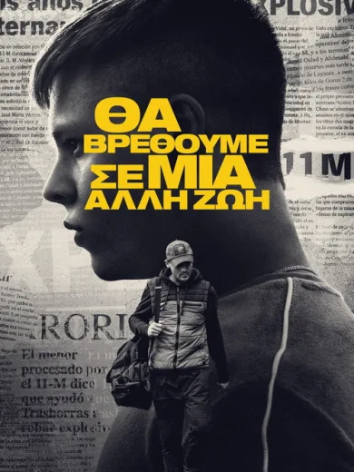 Θα Βρεθούμε σε μια Άλλη Ζωή / Nos vemos en otra vida