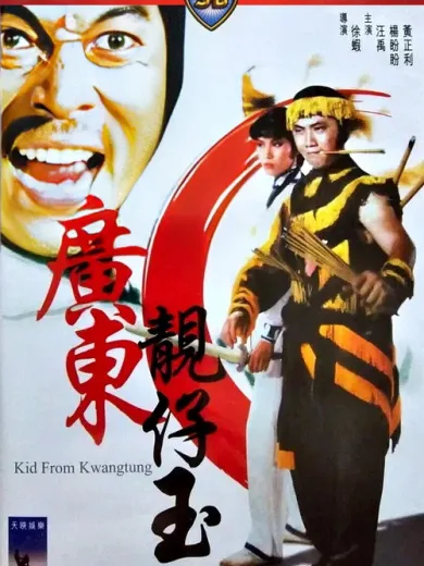 Kid from Kwangtung