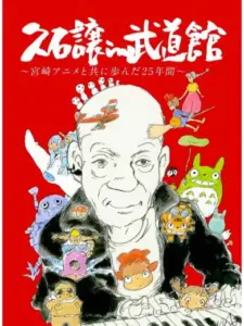 25th Anniversary Studio Ghibli Concert