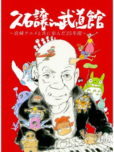 25th Anniversary Studio Ghibli Concert