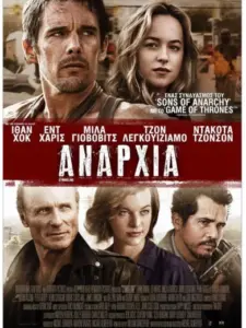 Αναρχία / Cymbeline
