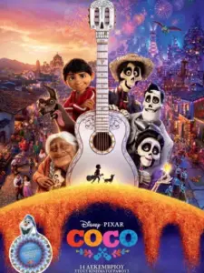 Coco: Το Γεύμα του Δάντη / Coco