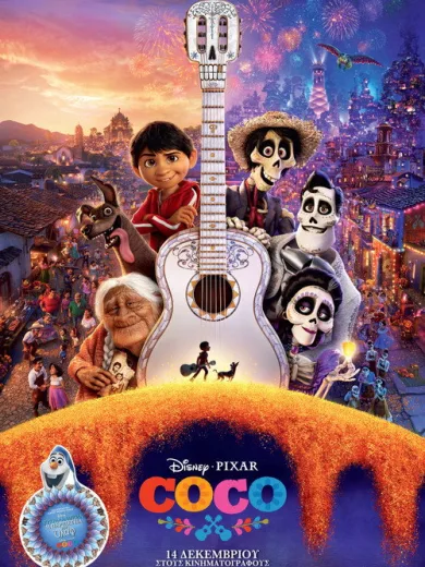 Coco: Το Γεύμα του Δάντη / Coco