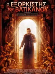 Ο Εξορκιστής Του Βατικανού / The Pope’s Exorcist