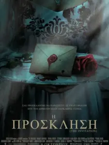 Η Πρόσκληση / The Invitation