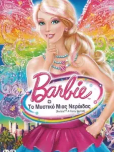 Barbie: Το Μυστικό μιας Νεράιδας / Barbie: A Fairy Secret