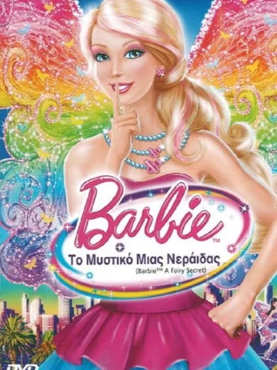 Barbie: Το Μυστικό μιας Νεράιδας / Barbie: A Fairy Secret