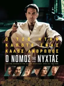 Ο Νόμος της Νύχτας / Live by Night