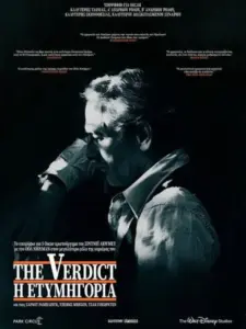 Η Ετυμηγορία / The Verdict