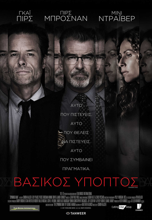 Βασικός Ύποπτος / Spinning Man