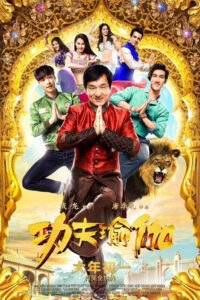 Kung Fu Yoga / 功夫瑜伽