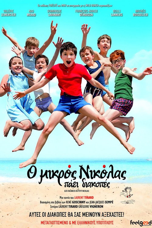 Ο Μικρός Νικόλας Πάει Διακοπές / Les Vacances du Petit Nicolas