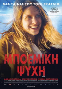 Μποέμικη Ψυχή / Djam