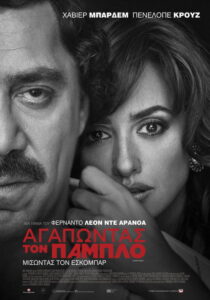 Αγαπώντας τον Πάμπλο / Loving Pablo