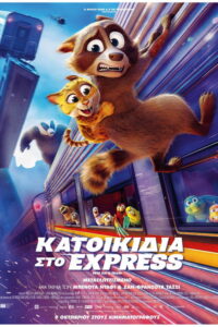 Κατοικίδια στο Express / Falcon Express