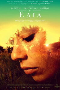 Η Ελιά / El Olivo