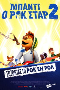 Μπάντι, ο Ροκ Σταρ 2 / Rock Dog 2: Rock Around the Park