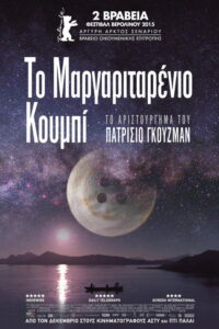 Το Μαργαριταρένιο Κουμπί / El botón de nácar