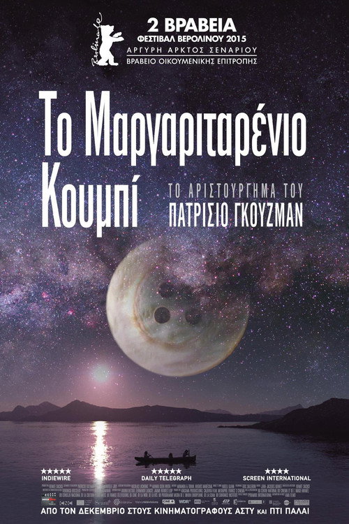 Το Μαργαριταρένιο Κουμπί / El botón de nácar