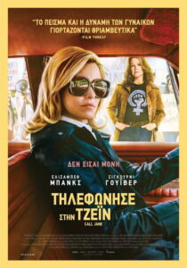 Τηλεφώνησε στην Τζέιν / Call Jane