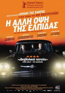 Η Άλλη Όψη της Ελπίδας / Toivon tuolla puolen