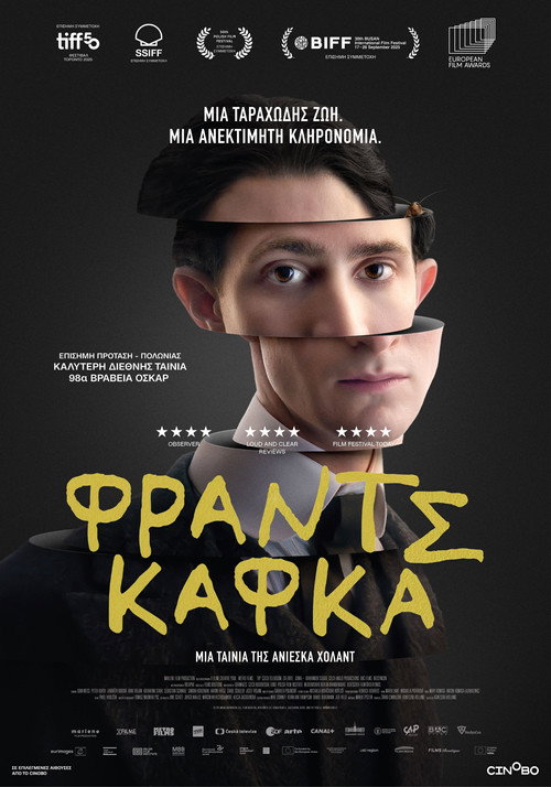 Φραντς Κάφκα / Franz