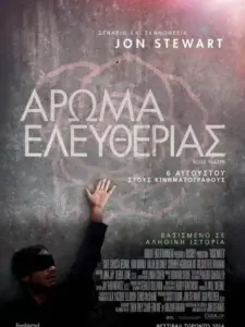 Άρωμα Ελευθερίας / Rosewater