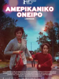 Αμερικάνικο Όνειρο / Lemonade