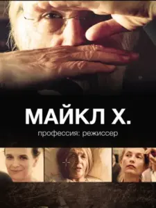 Michael H. – Profession: Director