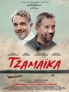 Τζαμάικα