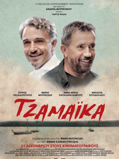 Τζαμάικα