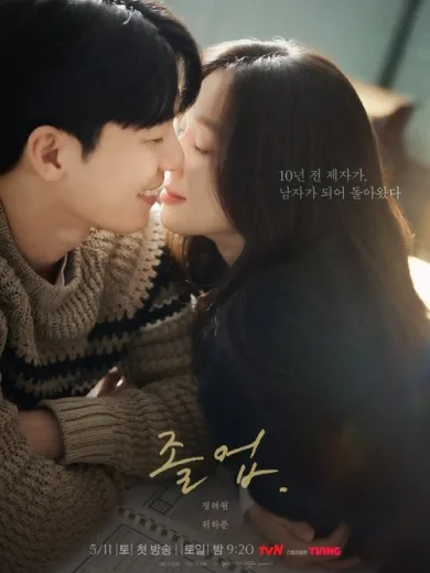 The Midnight Romance in Hagwon