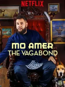 Μο Άμερ: Ο Περιπλανώμενος / Mo Amer: The Vagabond