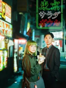 Tokyo Salad Bowl
