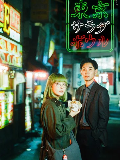Tokyo Salad Bowl