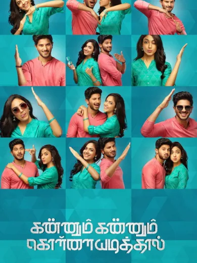 Kannum Kannum Kollaiyadithaal