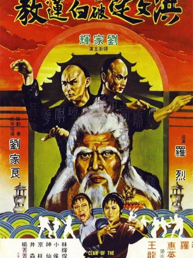 Clan of the White Lotus