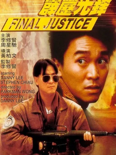 Final Justice